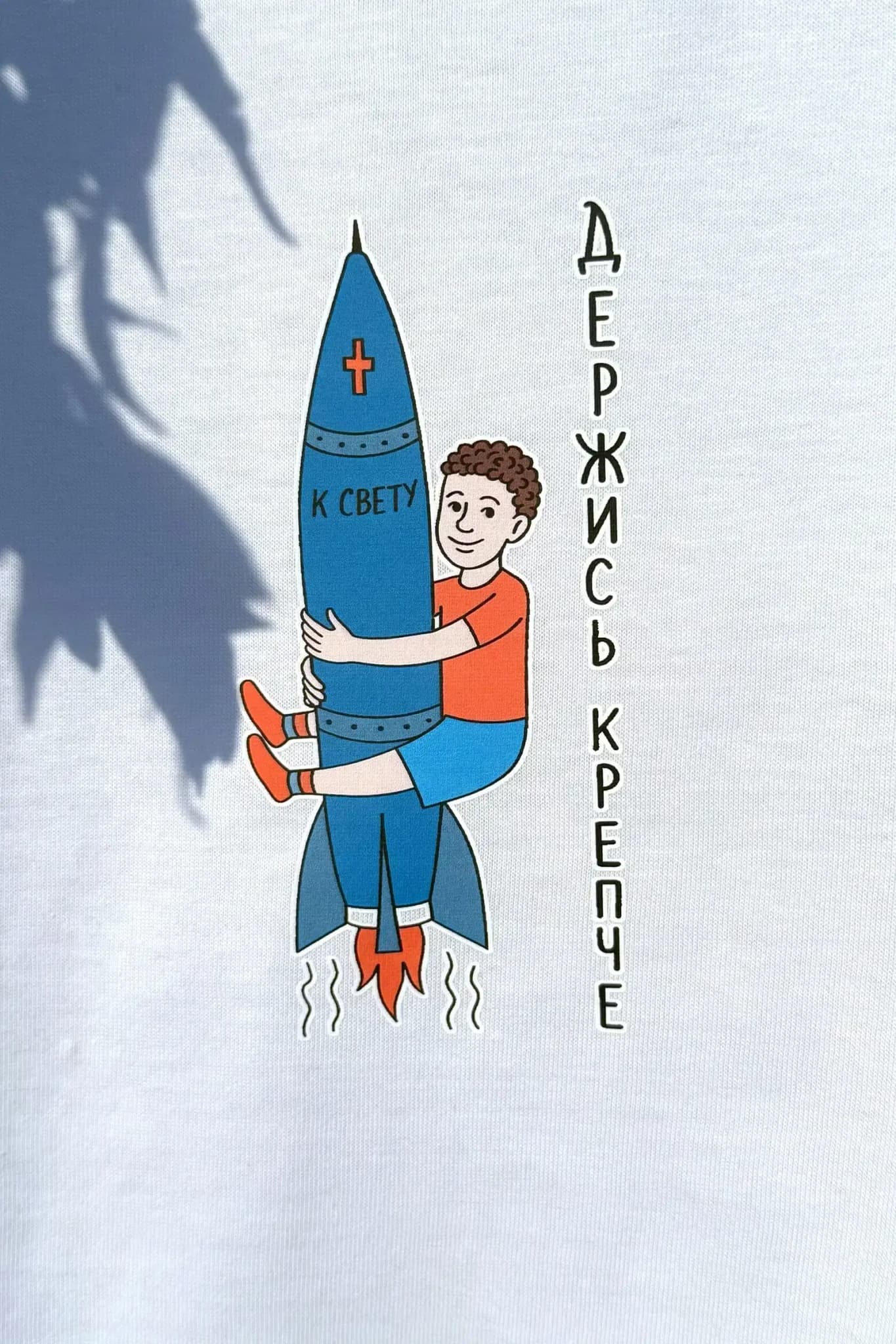 Детская футболка "Держись крепче"