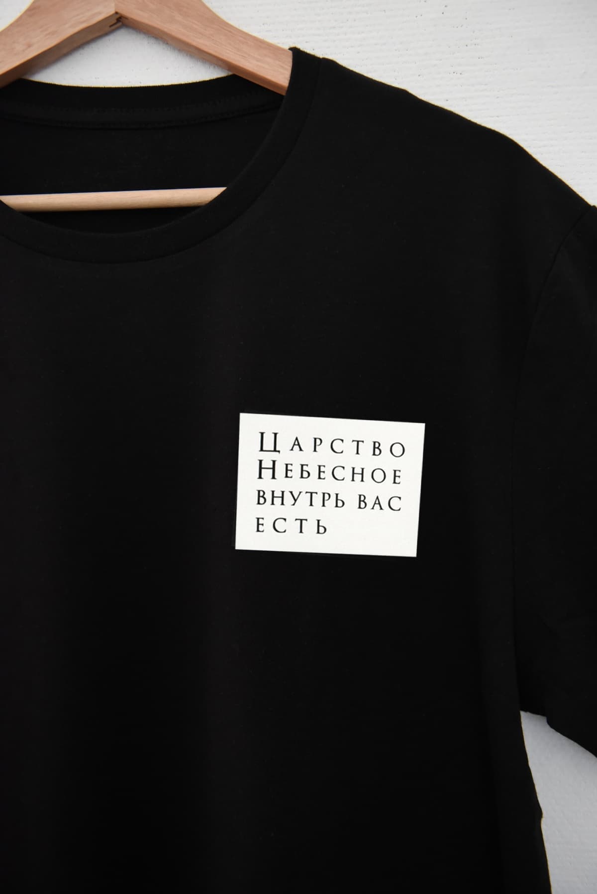 Футболка "Царство Небесное внутрь вас есть" (белая надпись) thumbnail 2