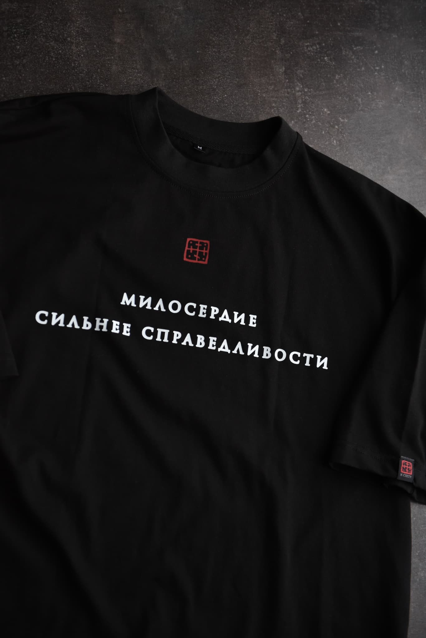 Футболка "Милосердие"