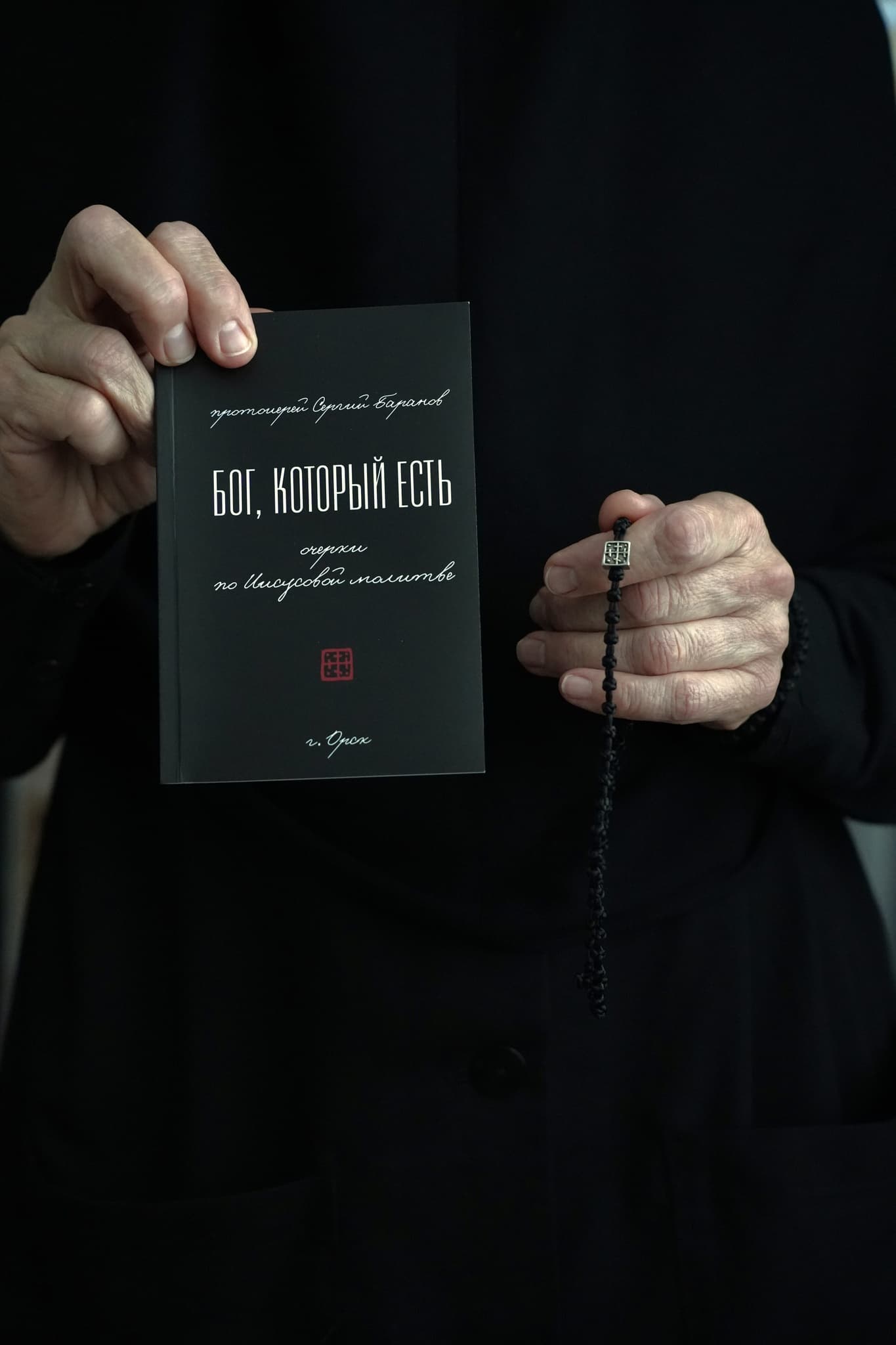 Чётки К Свету на 50 узелков + книга "Бог, Который есть" протоиерея Сергия Баранова thumbnail 1