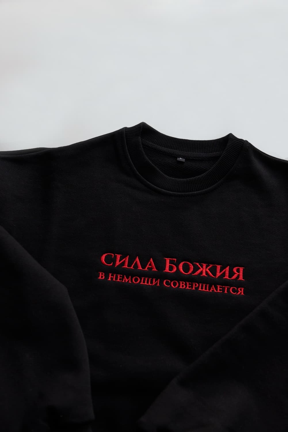 Свитшот с вышивкой "Сила Божия" thumbnail 14