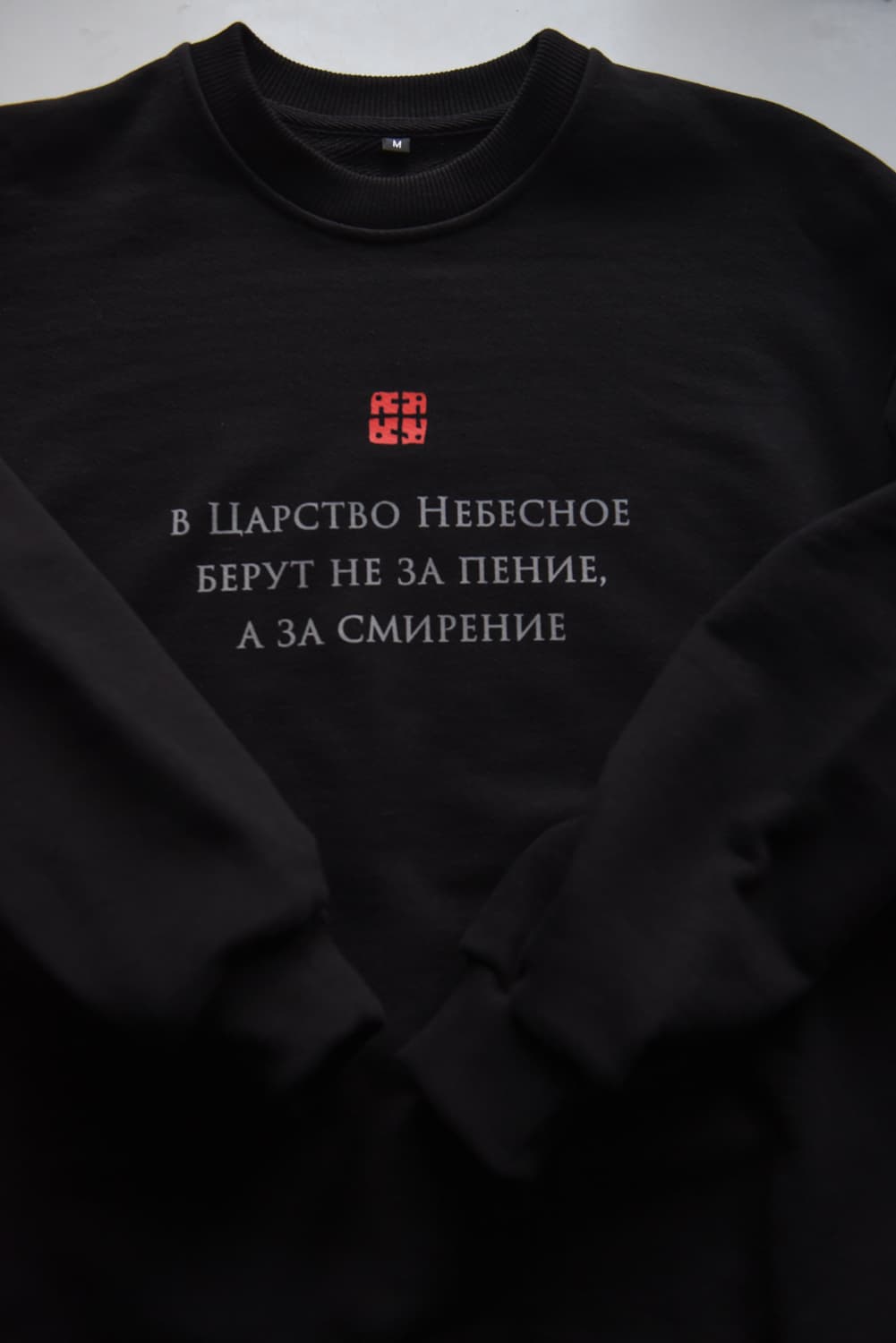 Свитшот "Смирение" thumbnail 1