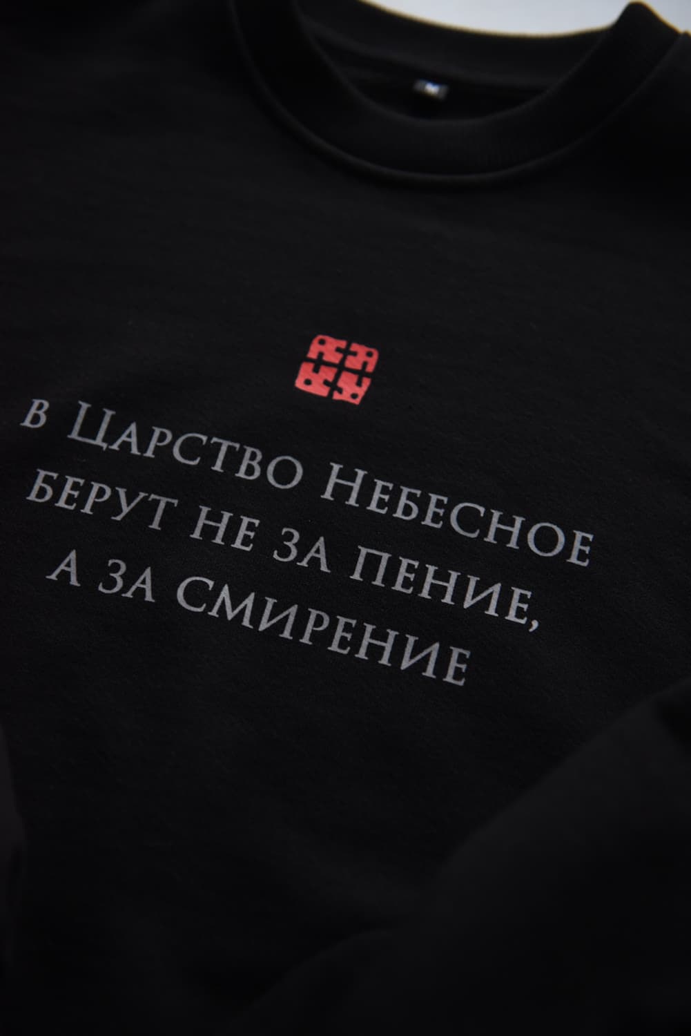 Свитшот "Смирение" thumbnail 3