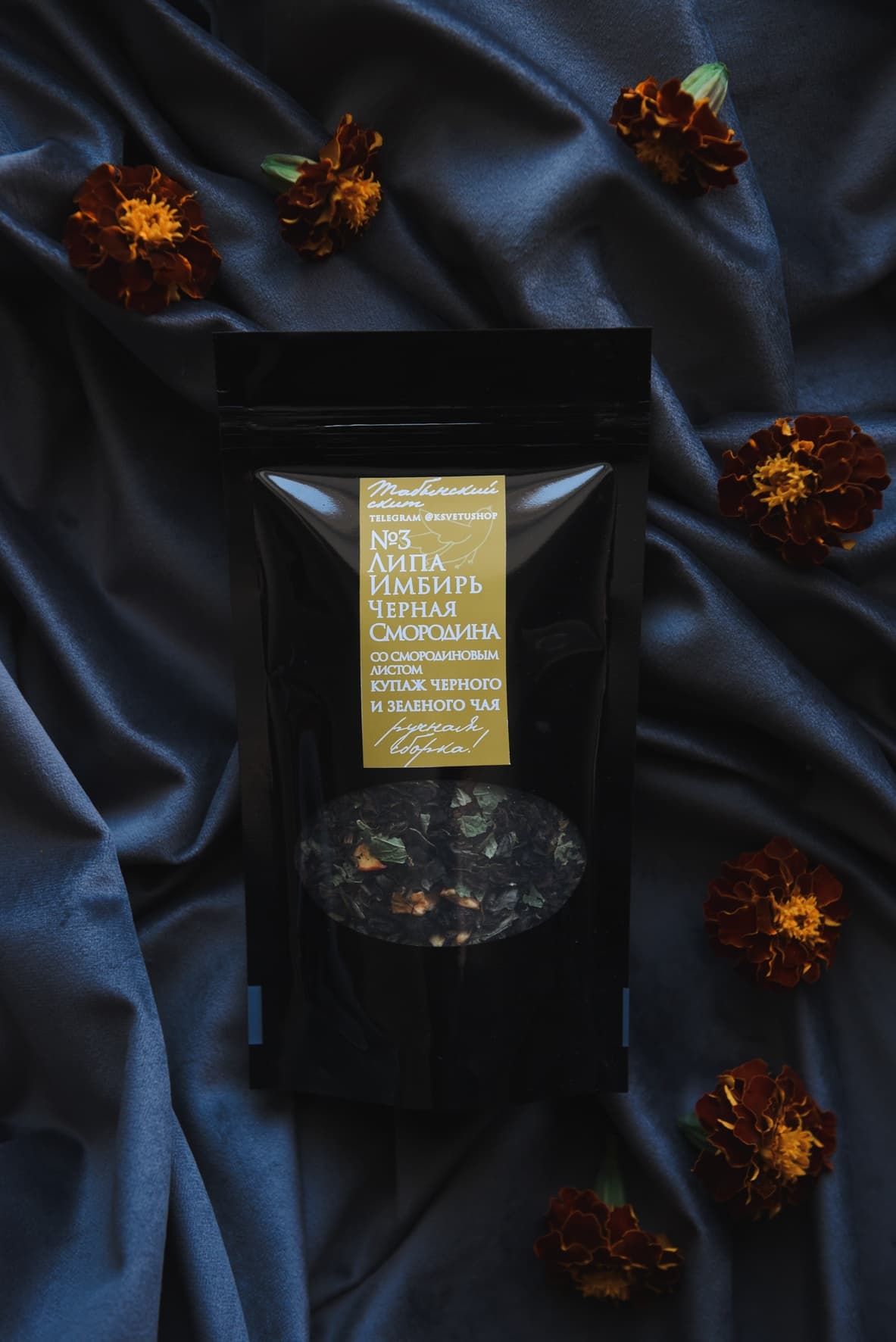 Чай №3. Липа-Имбирь-Черная смородина