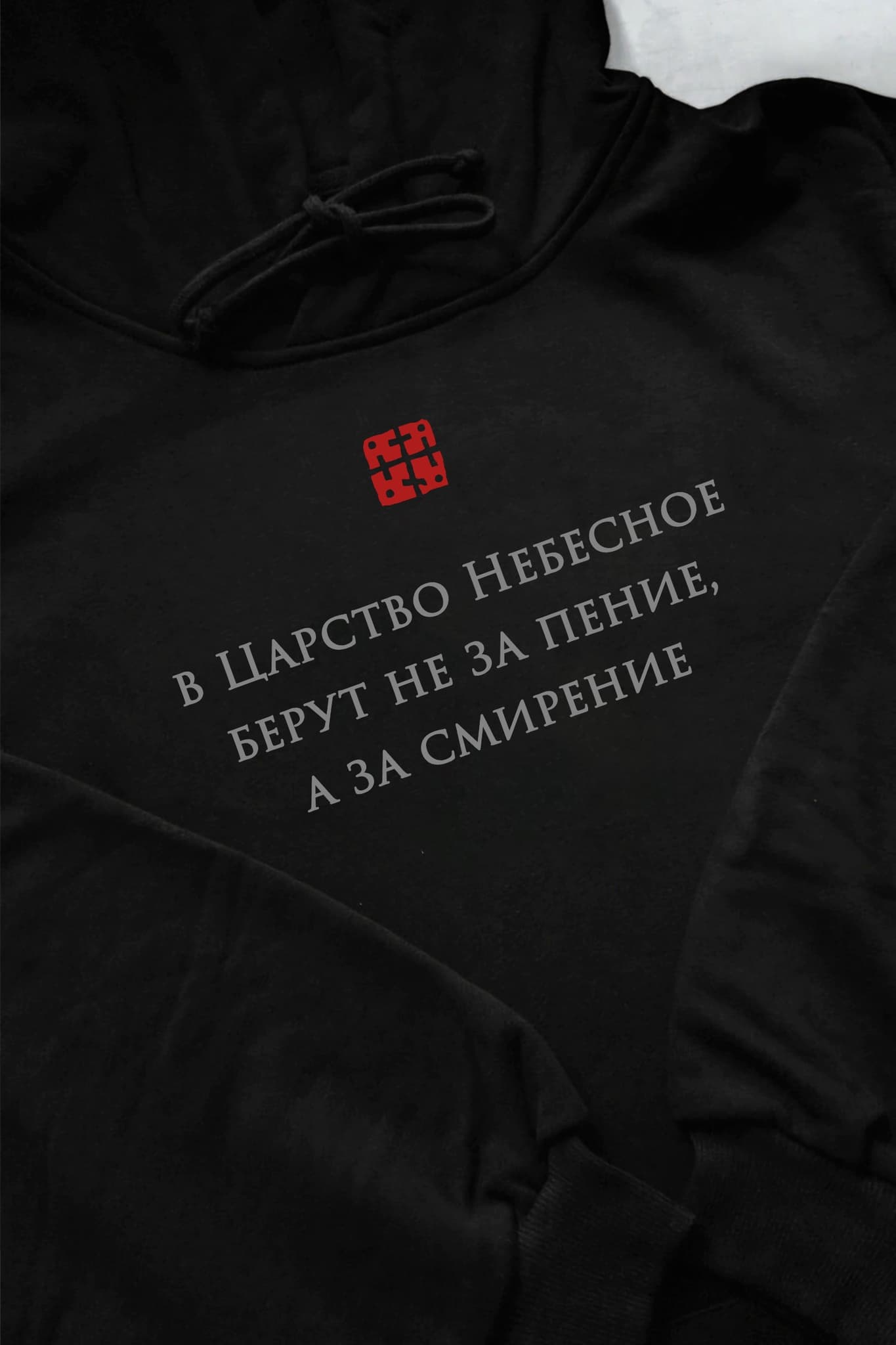 Худи "Смирение"
