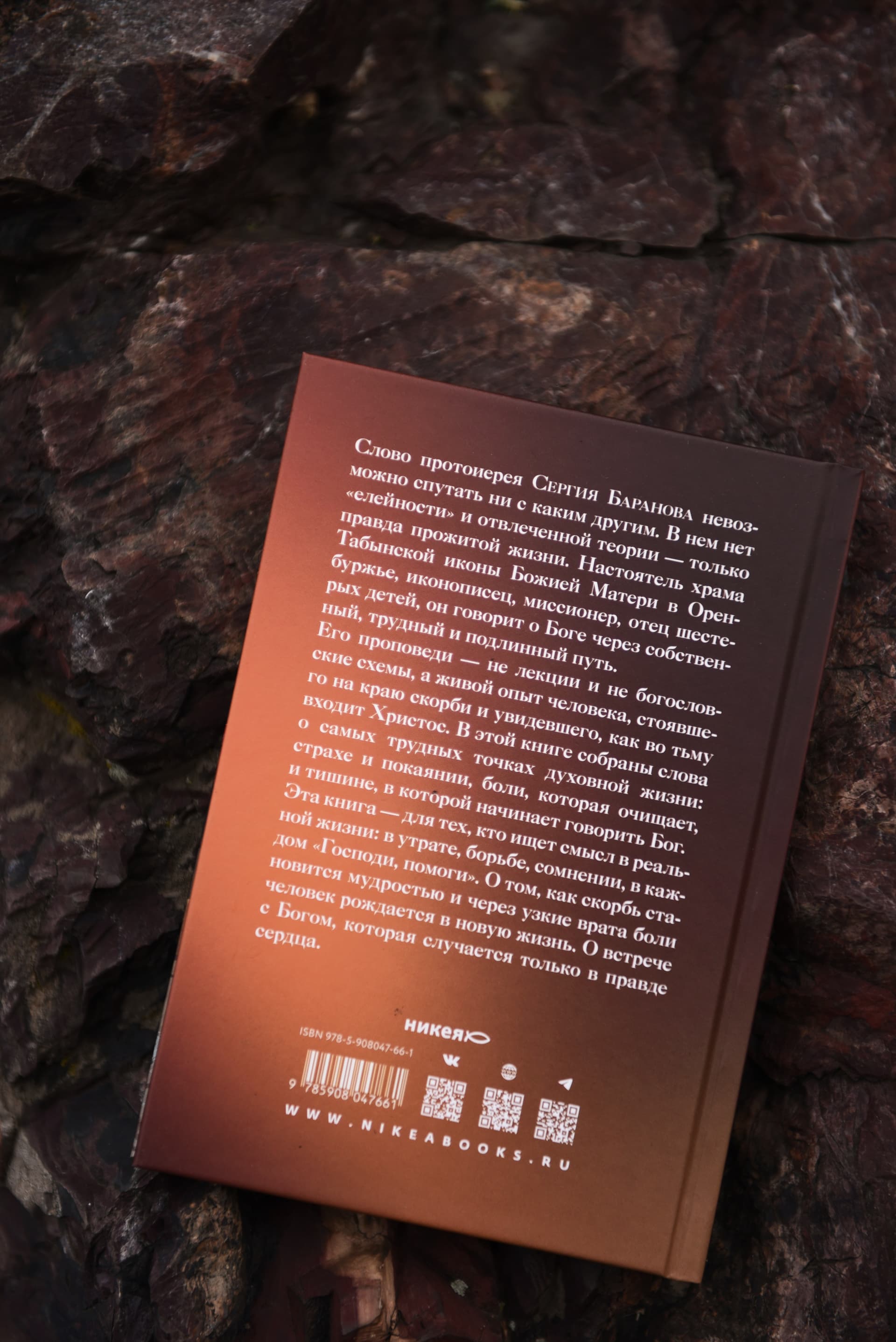 Книга "Печалерадование" протоиерея Сергия Баранова
