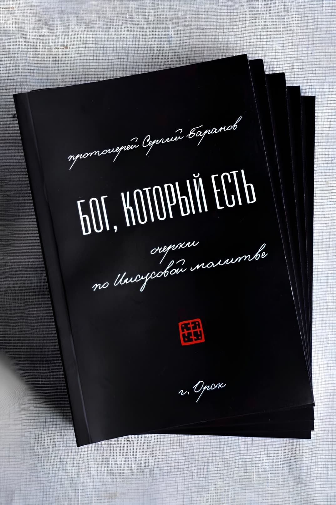 Набор всех книг протоиерея Сергия Баранова thumbnail 3