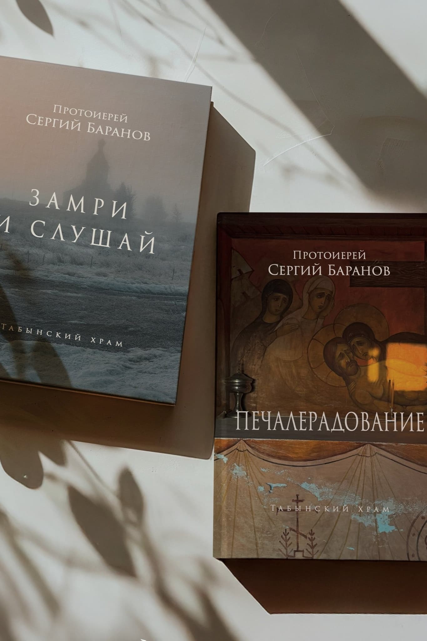 Набор всех книг протоиерея Сергия Баранова thumbnail 9