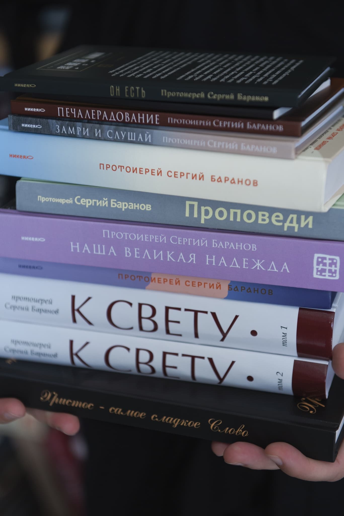 Набор всех книг протоиерея Сергия Баранова thumbnail 1
