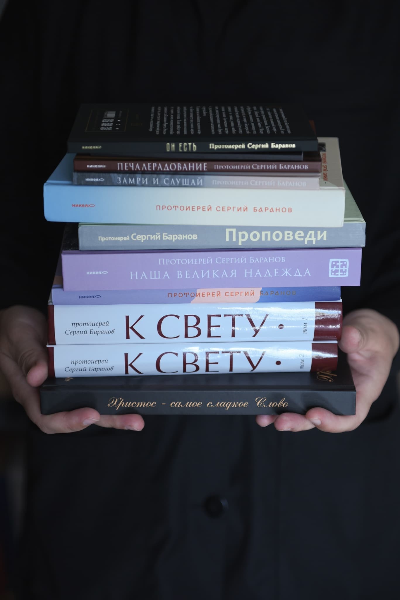 Набор всех книг протоиерея Сергия Баранова thumbnail 11
