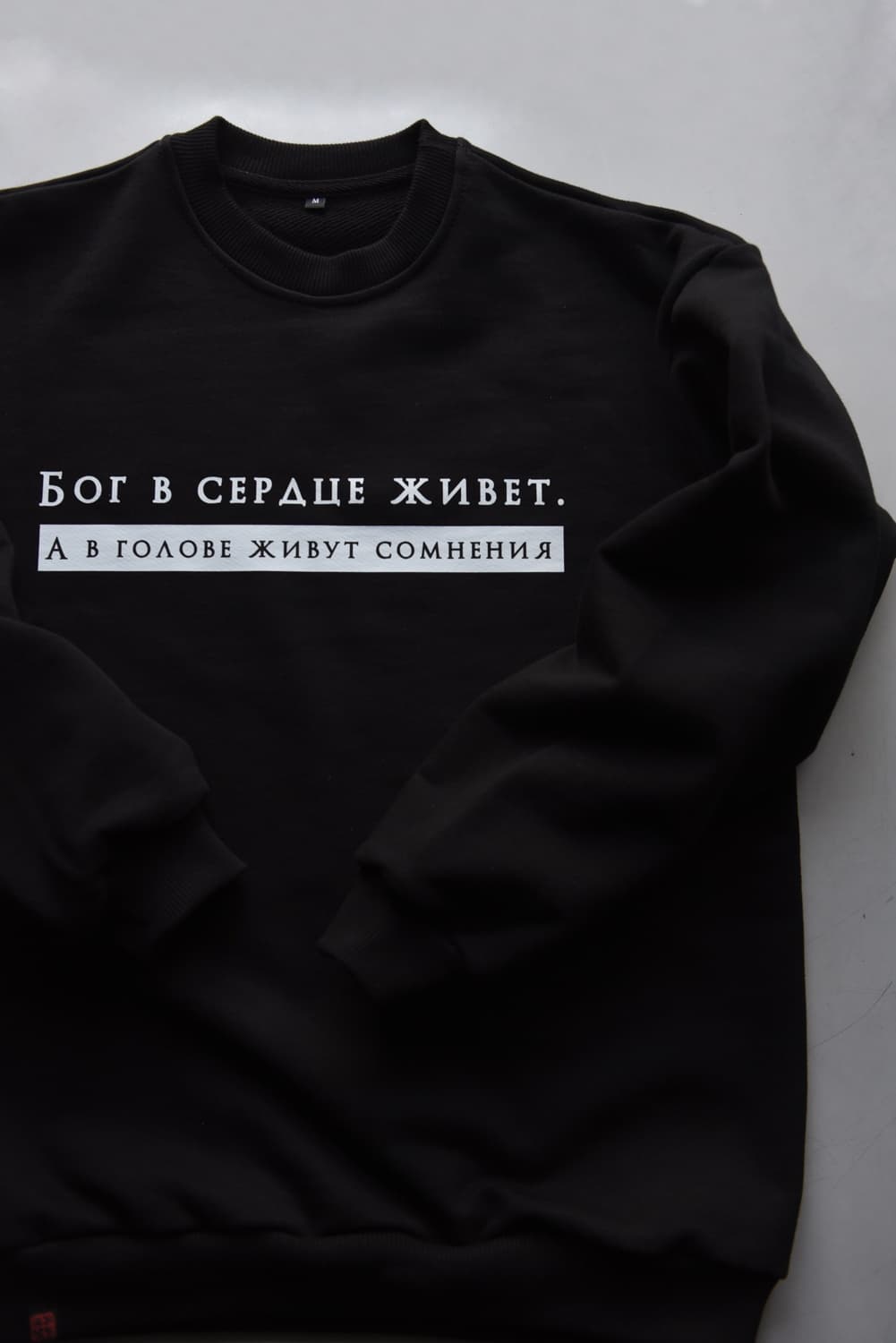 Свитшот "Бог в сердце живет. А в голове живут сомнения" thumbnail 2