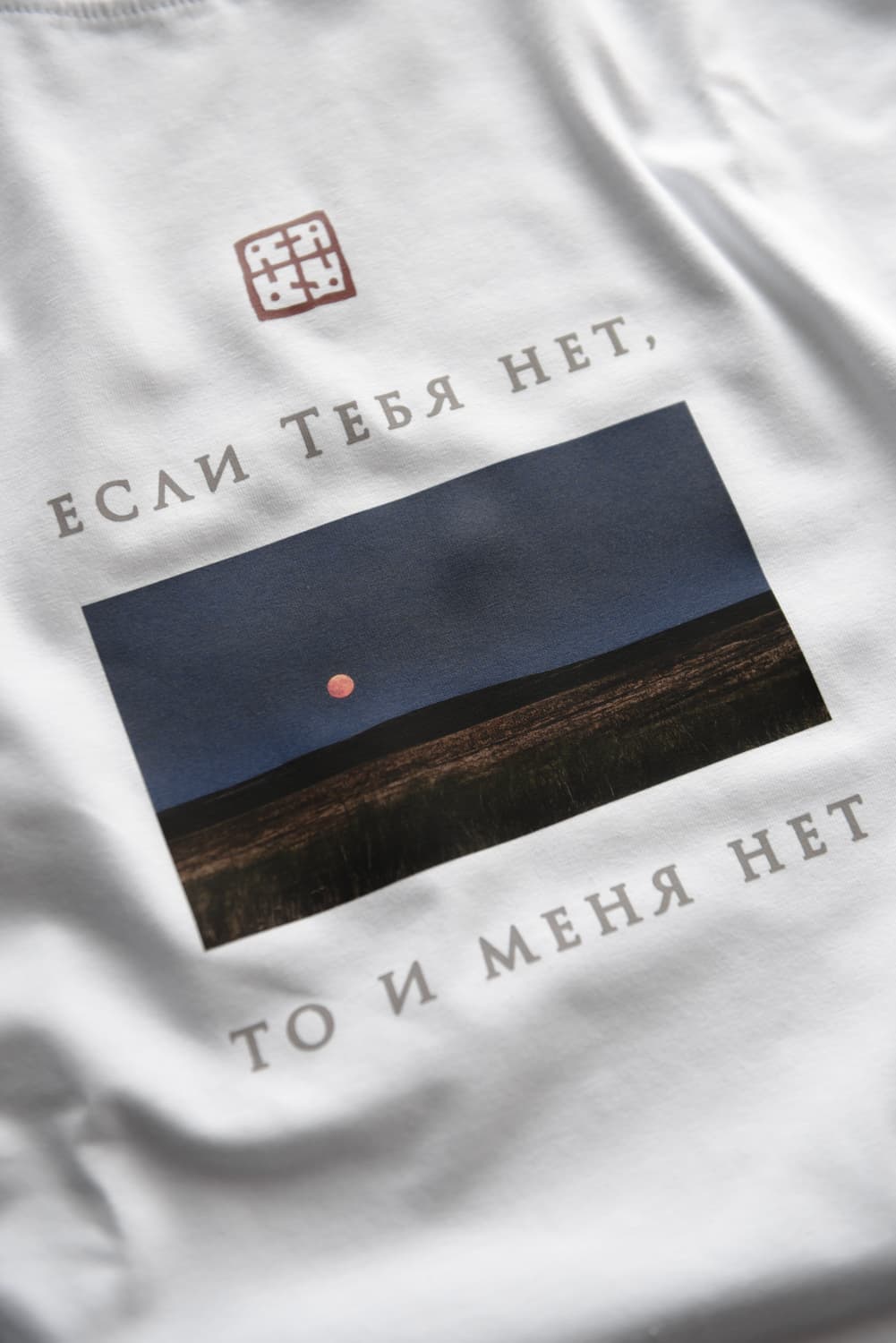 Футболка "Если Тебя нет..." image 4