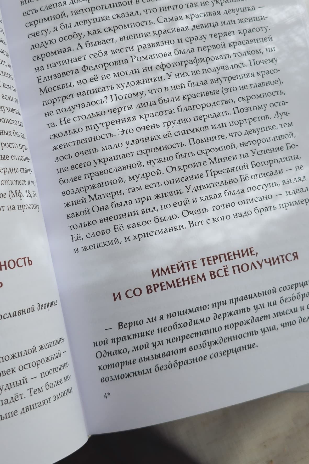 Книга "К Свету" протоиерея Сергия Баранова image 2
