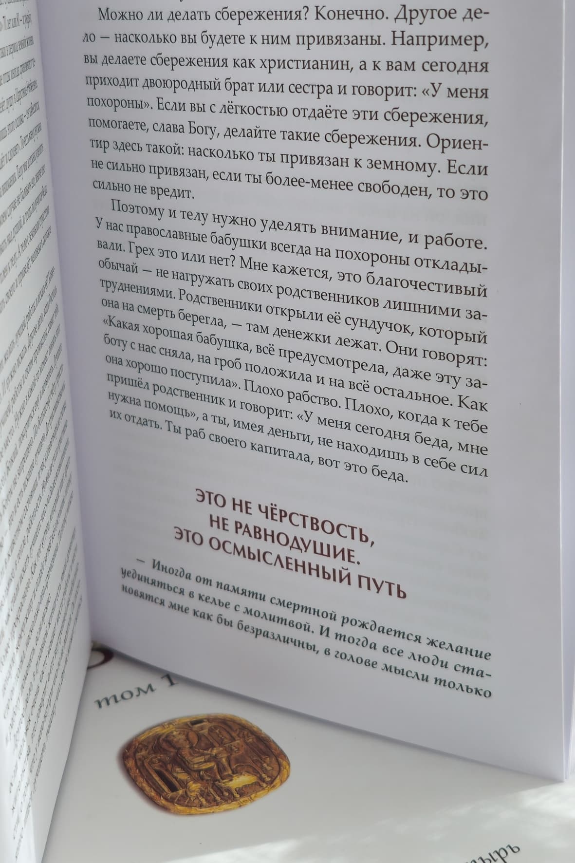 Книга "К Свету" протоиерея Сергия Баранова image 4