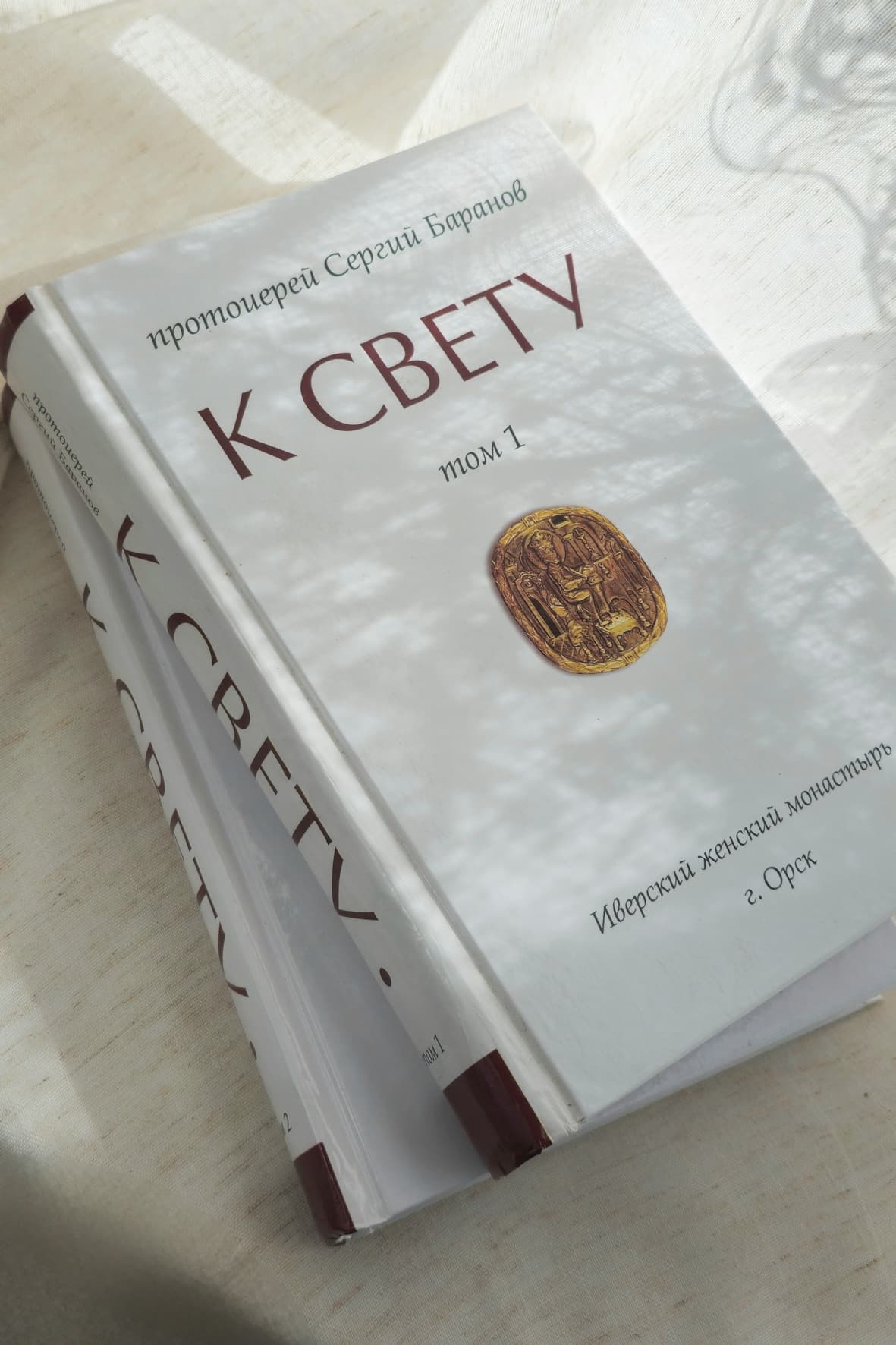 Книга "К Свету" протоиерея Сергия Баранова image 1