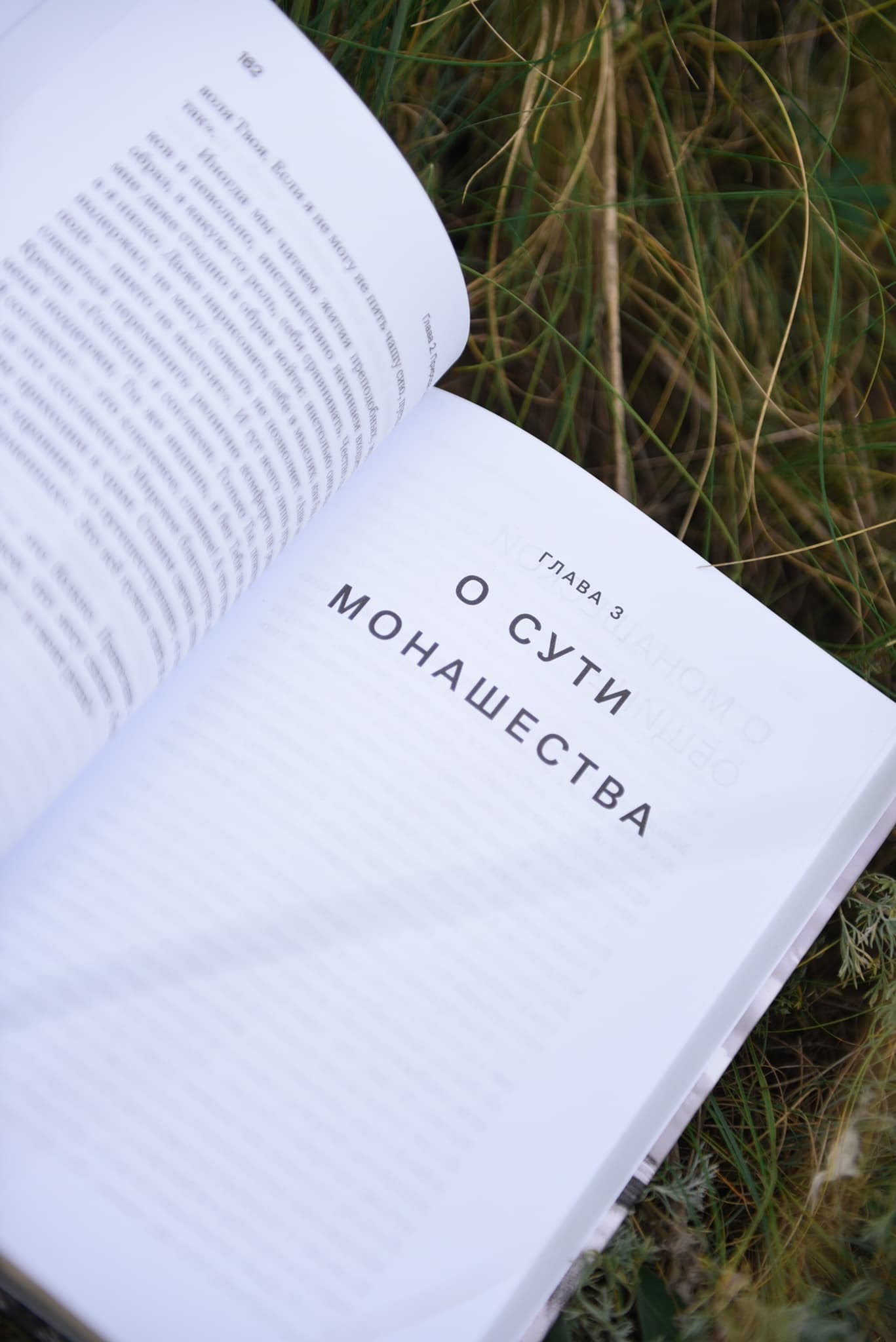 Книга "Наша Великая Надежда" протоиерея Сергия Баранова image 4