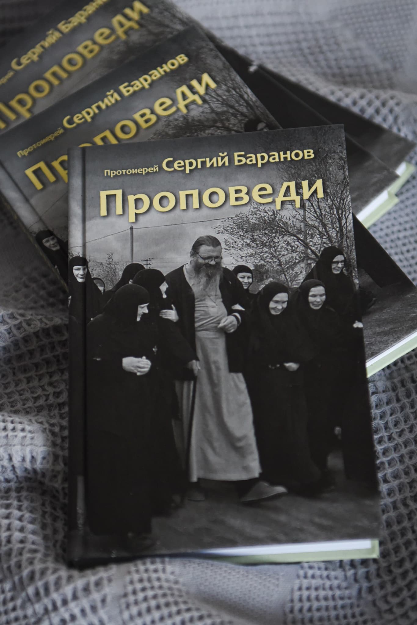 Книга "Проповеди" протоиерея Сергия Баранова image 1