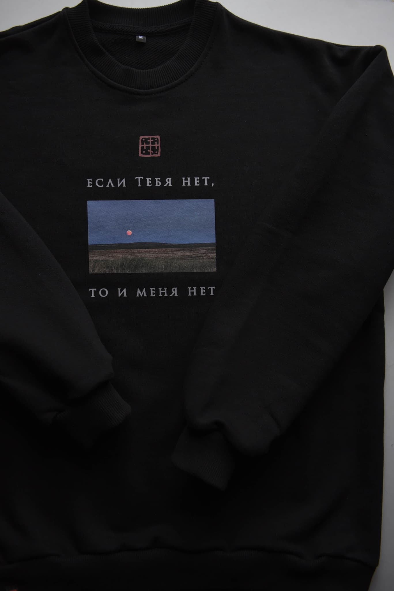 Свитшот "Если Тебя нет" image 1