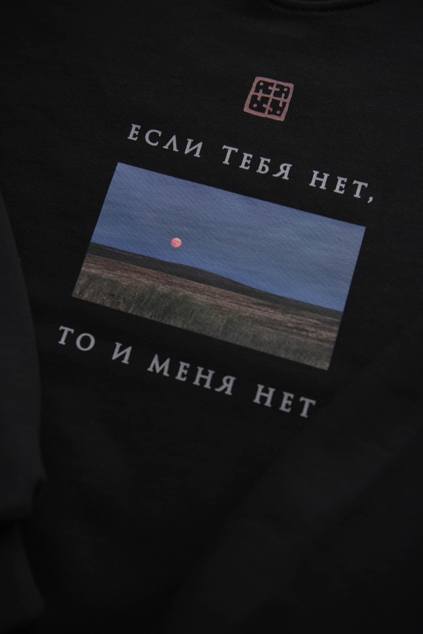 Свитшот "Если Тебя нет" image 3
