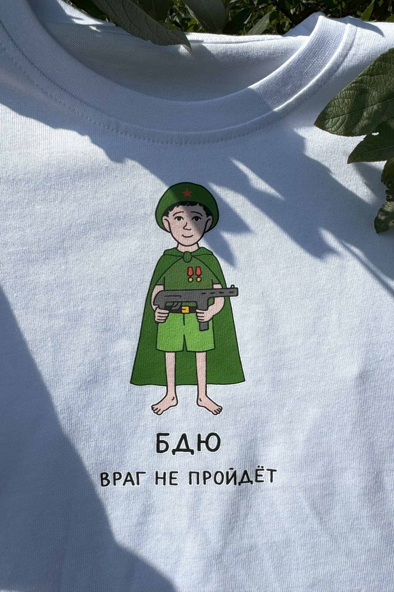 Детская футболка "Бдю, враг не пройдет" image 4