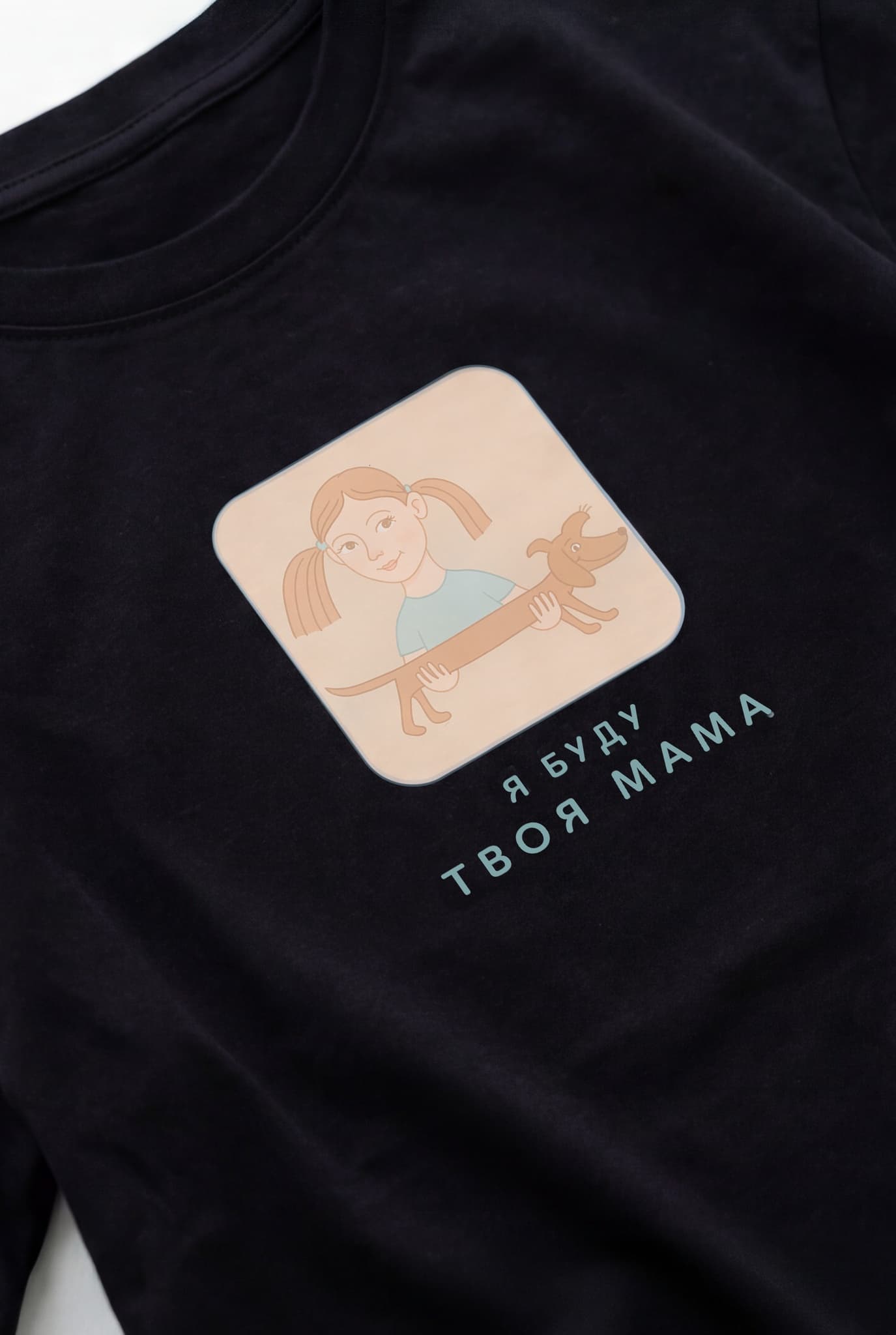 Детская футболка "Я буду твоя мама" image 2
