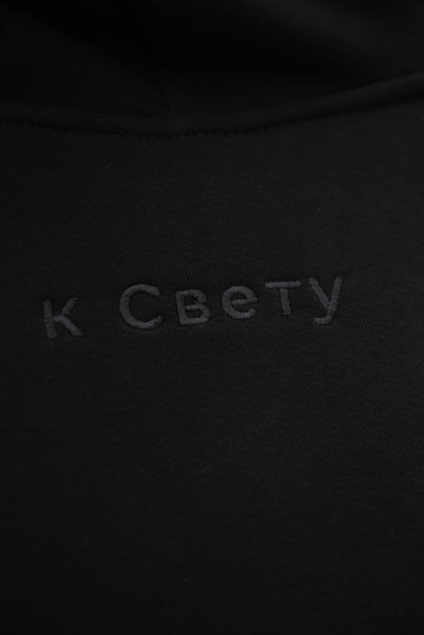 Худи с вышивкой "К Свету" image 8