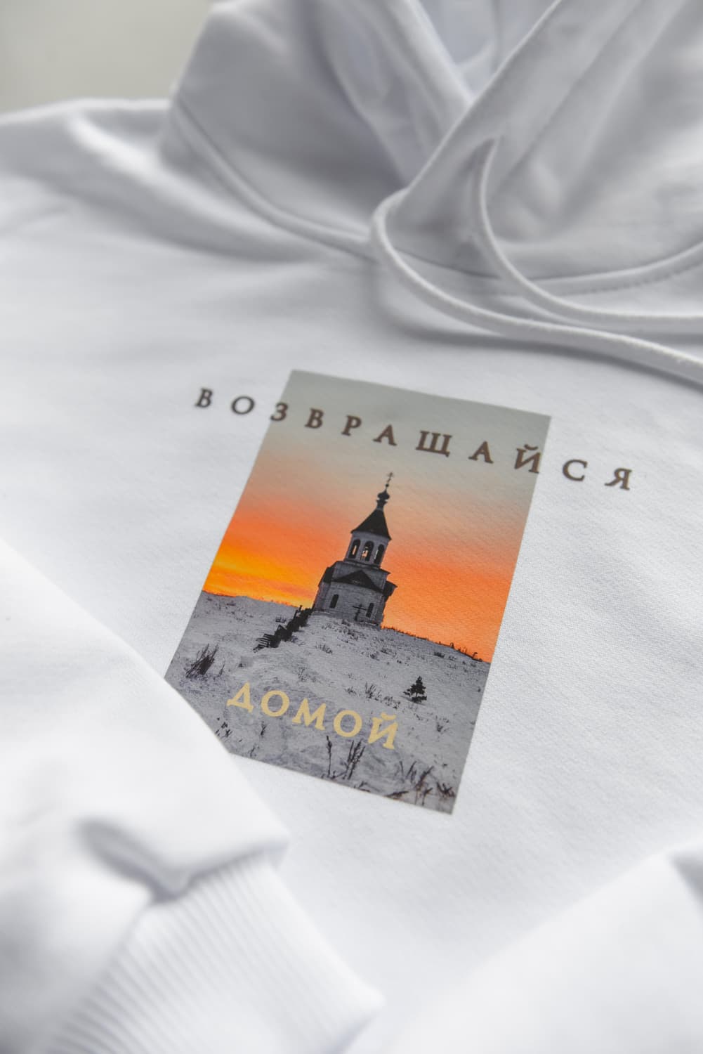 Худи “Возвращайся домой” закатный image 3