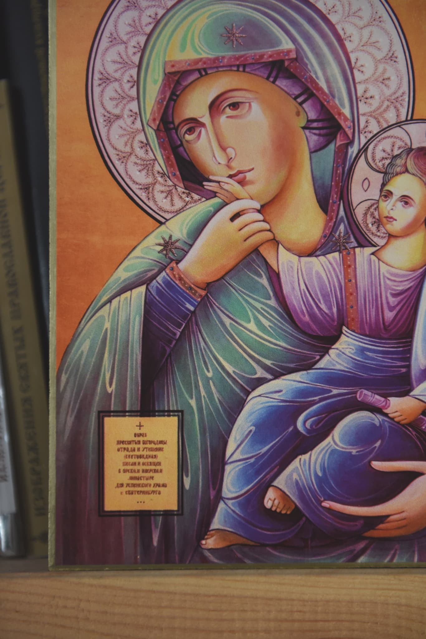 Икона Богородицы "Отрада и Утешение" (Световидная). Авторская икона о. Сергия Баранова image 2