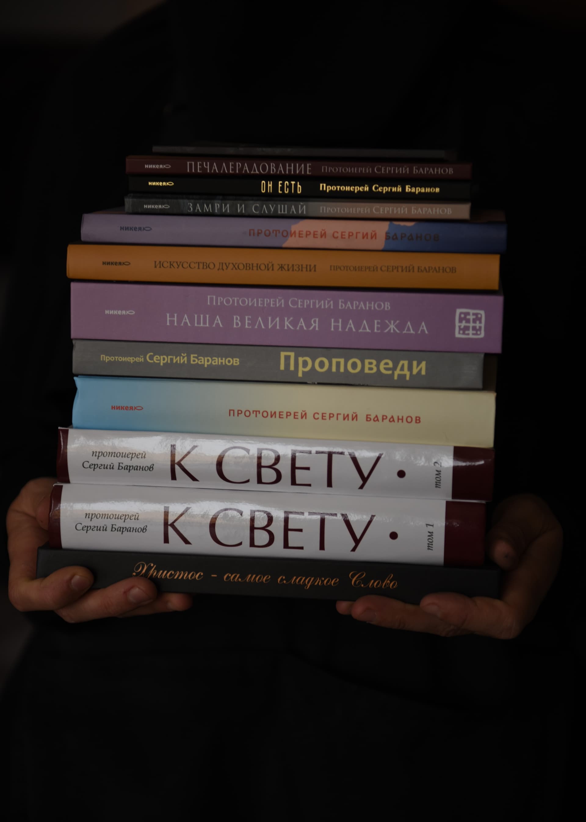 Набор всех книг протоиерея Сергия Баранова image 1