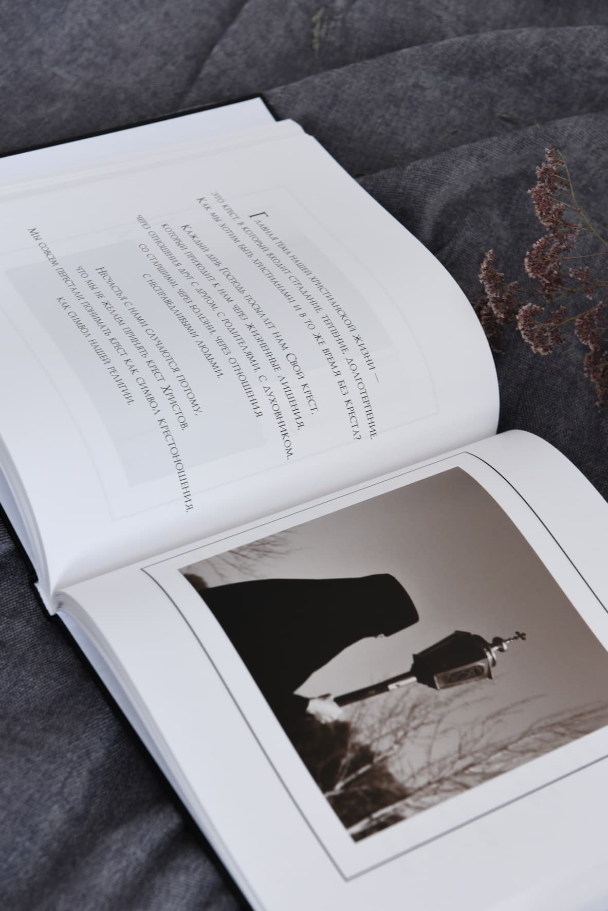 Подарочная книга-альбом "Христос - самое сладкое Слово" протоиерея Сергия Баранова image 3