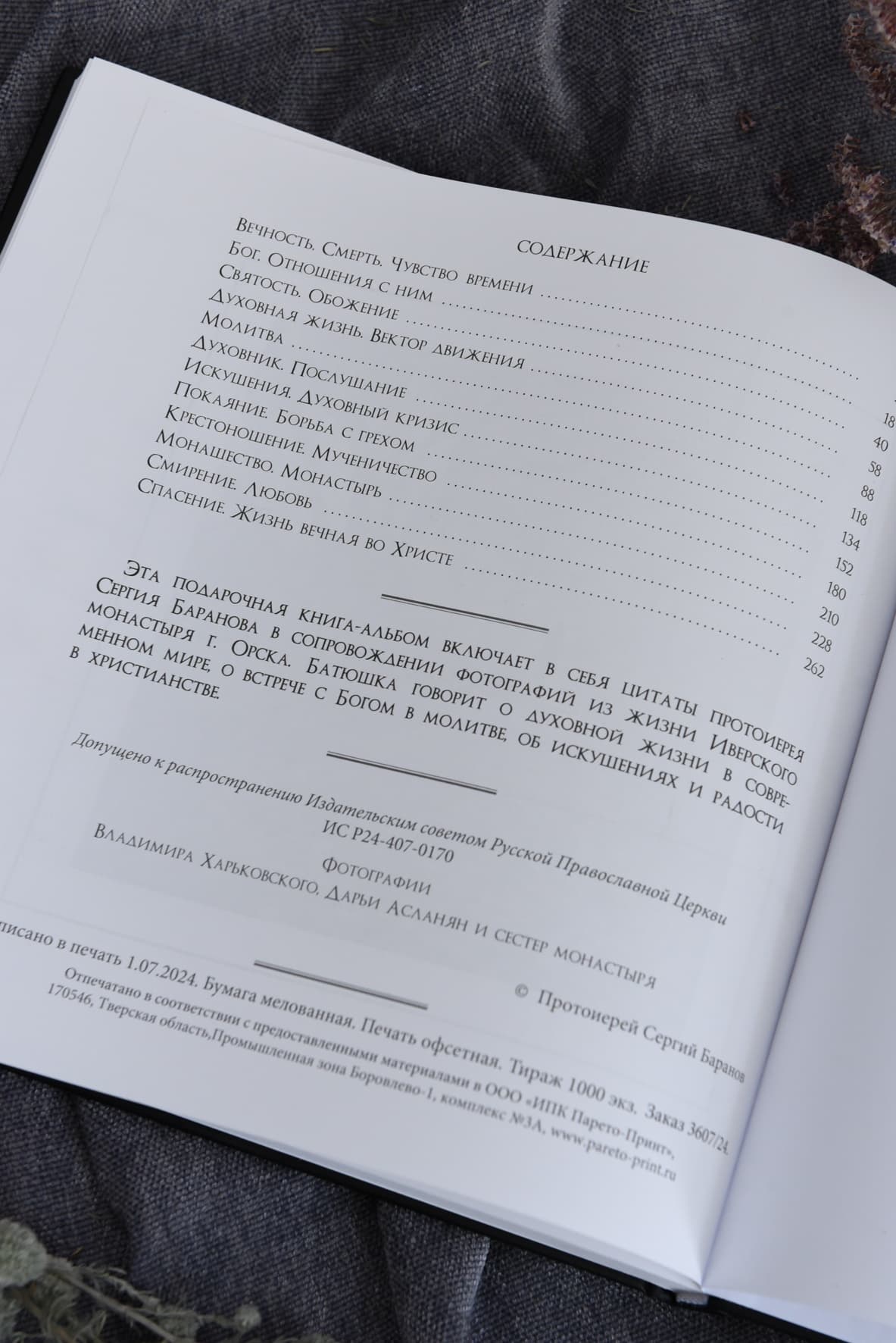 Подарочная книга-альбом "Христос - самое сладкое Слово" протоиерея Сергия Баранова image 7