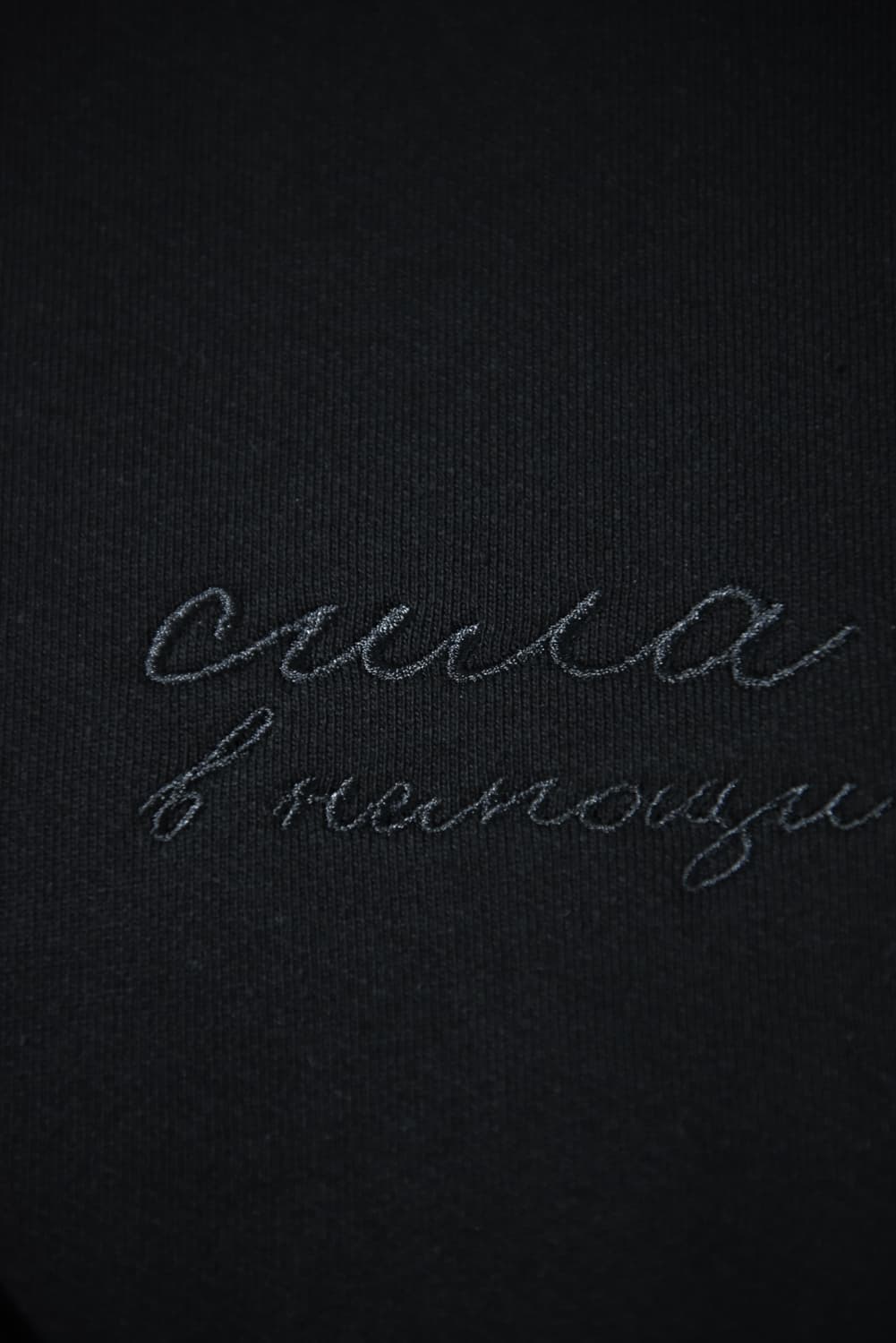 Свитшот с вышивкой "Сила Божия" (курсив) image 7